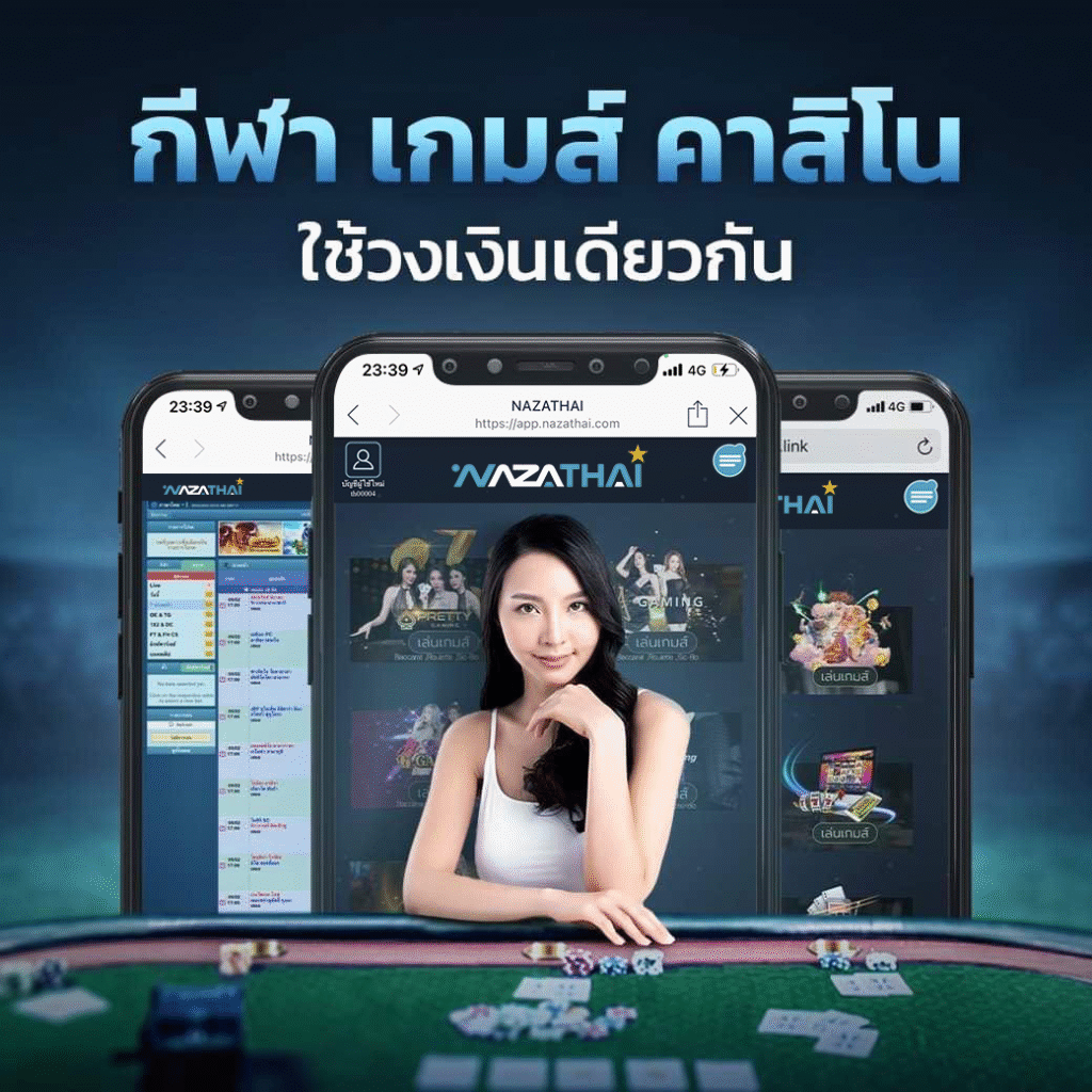 nazathaiคาสิโน