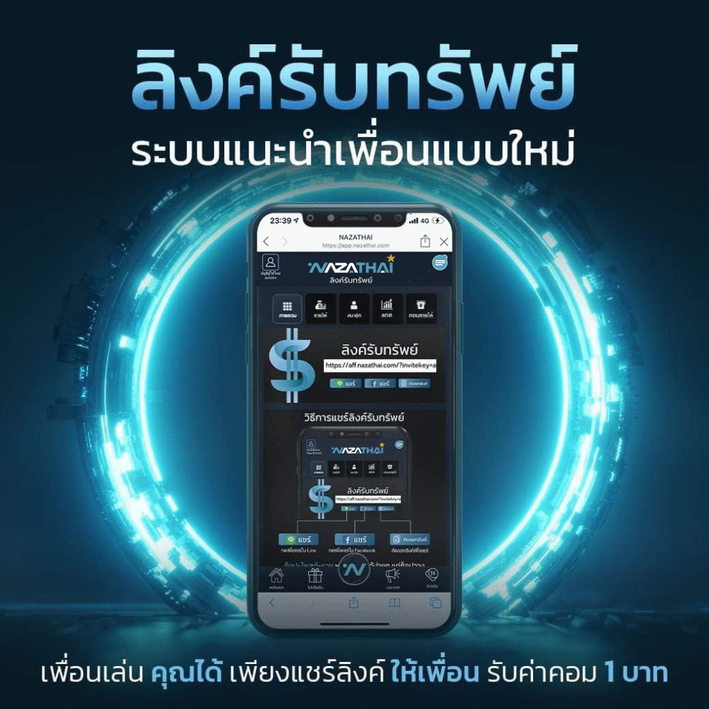 Nazathaiลิงก์รับทรัพย์